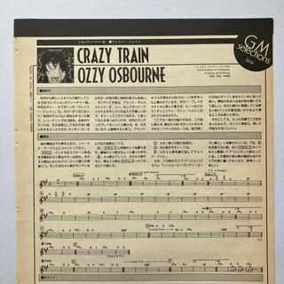OZZY OSBOURNE / CRAZY TRAIN　ギタースコア　タブ譜