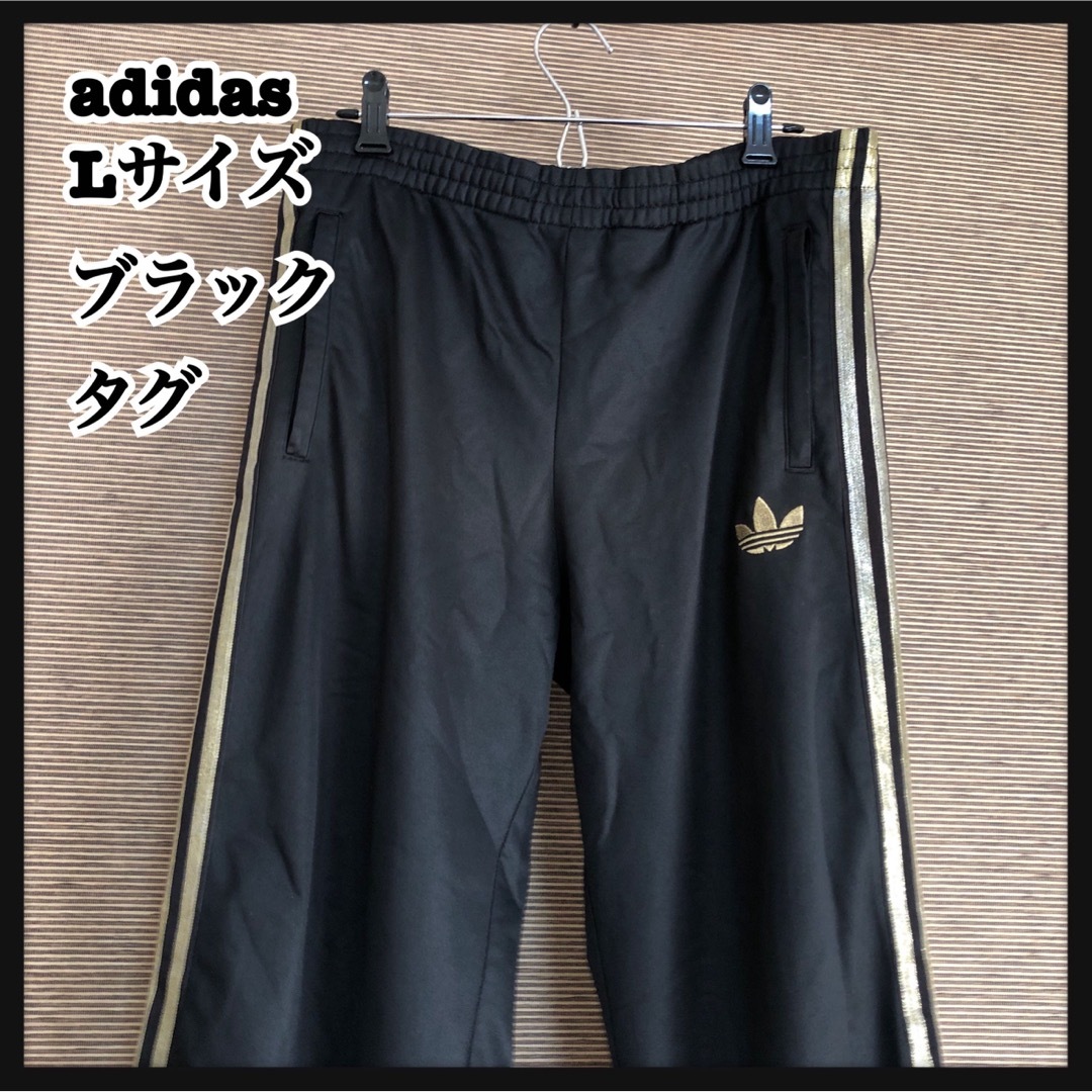 adidas(アディダス)の【アディダス】ジャージパンツ　トラックパンツ　黒タグ金色　トレフォイルロゴHY メンズのパンツ(その他)の商品写真