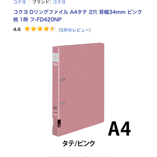 コクヨ Dリングファイル A4タテ 2穴 背幅34mm ピンク 桃 19冊 (ファイル/バインダー)