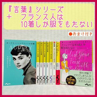 オードリー・ヘップバーンの言葉　ココ・シャネルの言葉　山口 路子　自己啓発　婚活(趣味/スポーツ/実用)