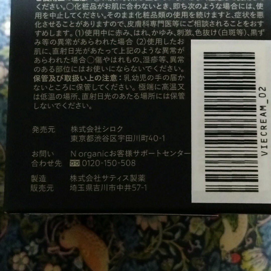 N organic(エヌオーガニック)のｎオーガニックvieクリーム2個セット。 コスメ/美容のスキンケア/基礎化粧品(フェイスクリーム)の商品写真