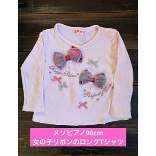 メゾピアノ(mezzo piano)のメゾピアノ90cm女の子リボンのロングTシャツ(Tシャツ/カットソー)