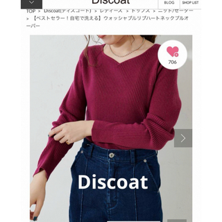 ディスコート(Discoat)のDiscoat ニットセーター ローズ M(ニット/セーター)