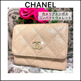 【CHANEL 】限定デザイン☆小さなカメリアが刻まれた可愛らしいコンパクト財布(財布)