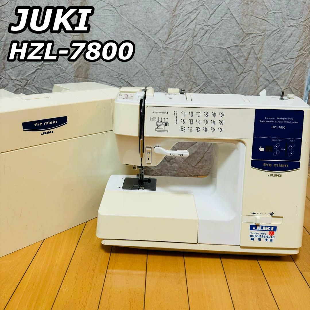 JUKI ジューキ 家庭用ミシン HZL-7800 動作品