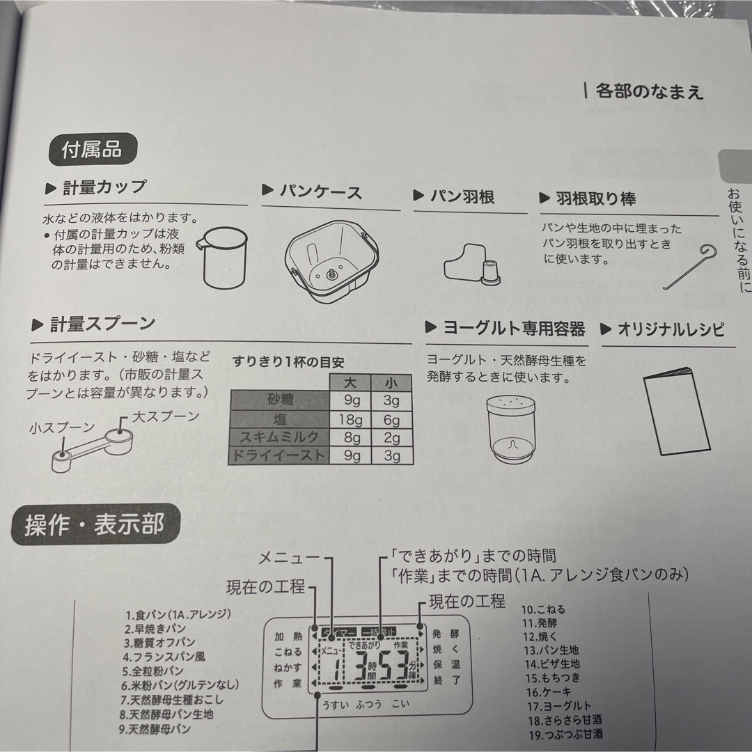 【新品同様】シロカ おうちベーカリー SB-1D151 スマホ/家電/カメラの調理家電(ホームベーカリー)の商品写真