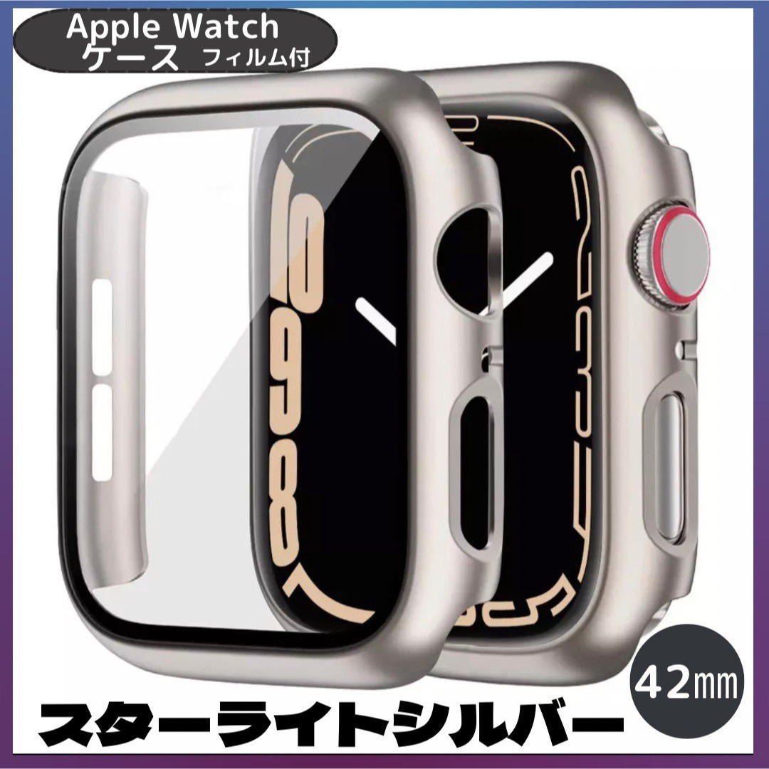  AppleWatch カバー アップルウォッチケース42㎜スターライトシルバー スマホ/家電/カメラのスマホアクセサリー(モバイルケース/カバー)の商品写真