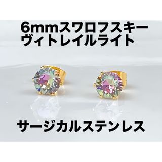 6mmスワロフスキー使用　スタッドピアス(金色) ヴィトレイルライト　両耳(ピアス)