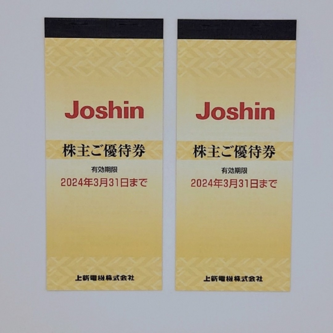 ジョーシン Joshin 株主優待券 2冊 チケットの優待券/割引券(ショッピング)の商品写真
