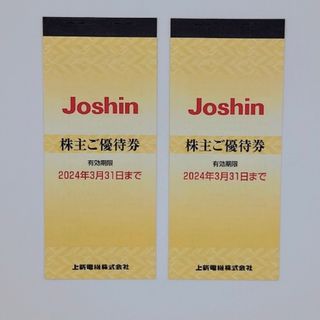 ジョーシン Joshin 株主優待券 2冊(ショッピング)