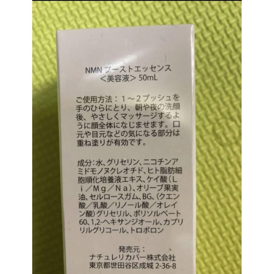 ナチュレリカバー NMN ブーストエッセンス  50ml コスメ/美容のスキンケア/基礎化粧品(美容液)の商品写真