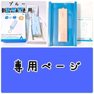 ピンク 新品 Anker511 PowerCoreFusion5000(バッテリー/充電器)