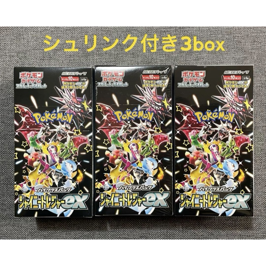 シャイニートレジャーex シュリンク付き 3BOX ポケモンカードポケモン