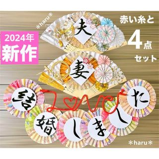 《2024年新作❀桜 》扇子プロップス&ガーランド&赤い糸 結婚式前撮りアイテム(フォトプロップス)