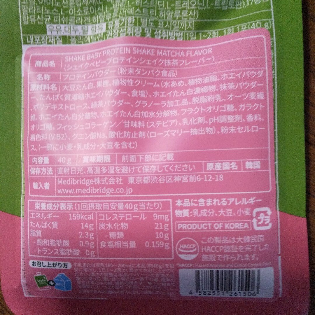 シェイクベビー ダイエット プロテインシェイク 4種 プロテインパウダ 食品/飲料/酒の健康食品(プロテイン)の商品写真