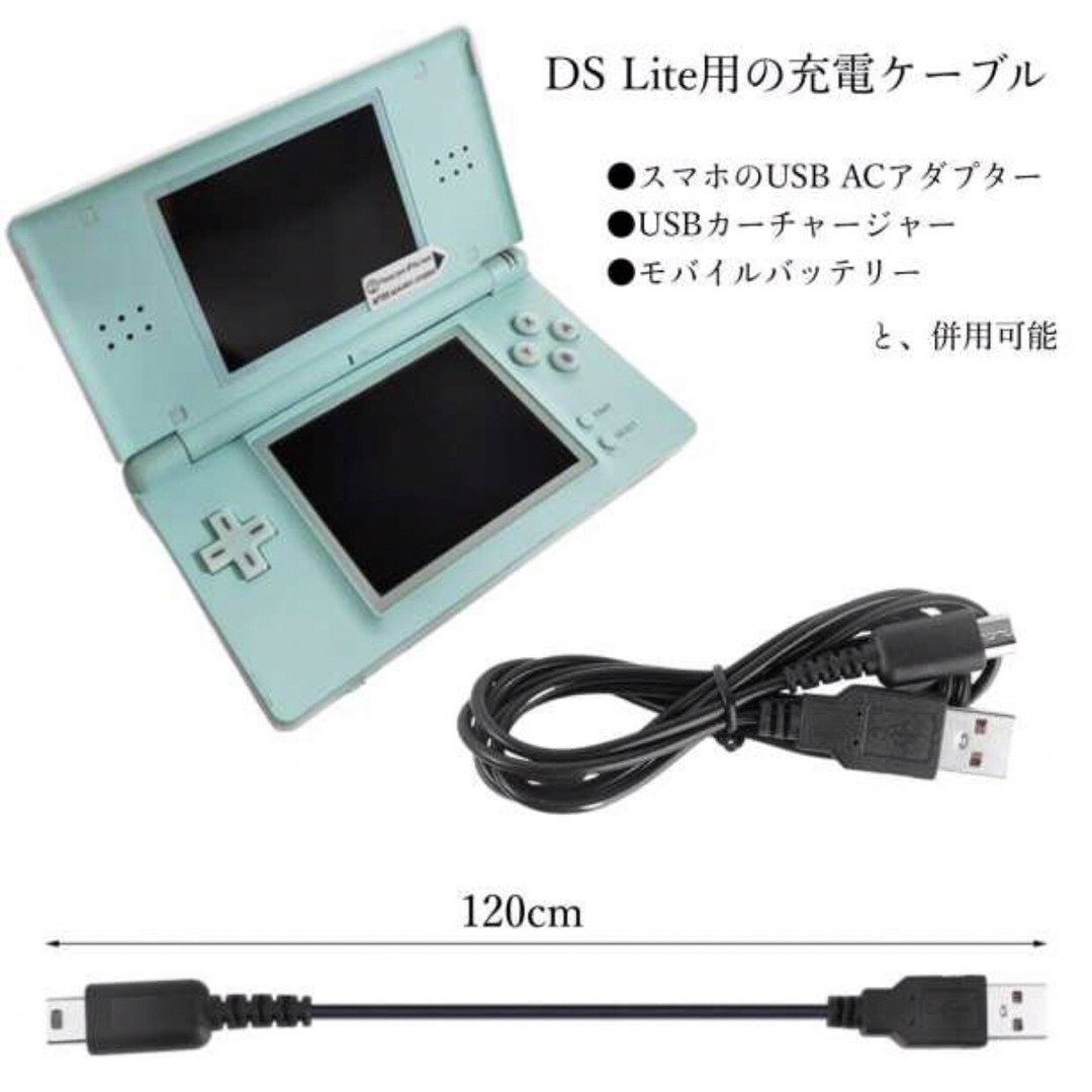 ニンテンドーDS(ニンテンドーDS)の新品DSライト 充電器 USB ケーブル DSL DS Lite NDS qu エンタメ/ホビーのゲームソフト/ゲーム機本体(携帯用ゲーム機本体)の商品写真