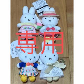 ミッフィー(miffy)のミッフィー　キーホルダー4点(キャラクターグッズ)