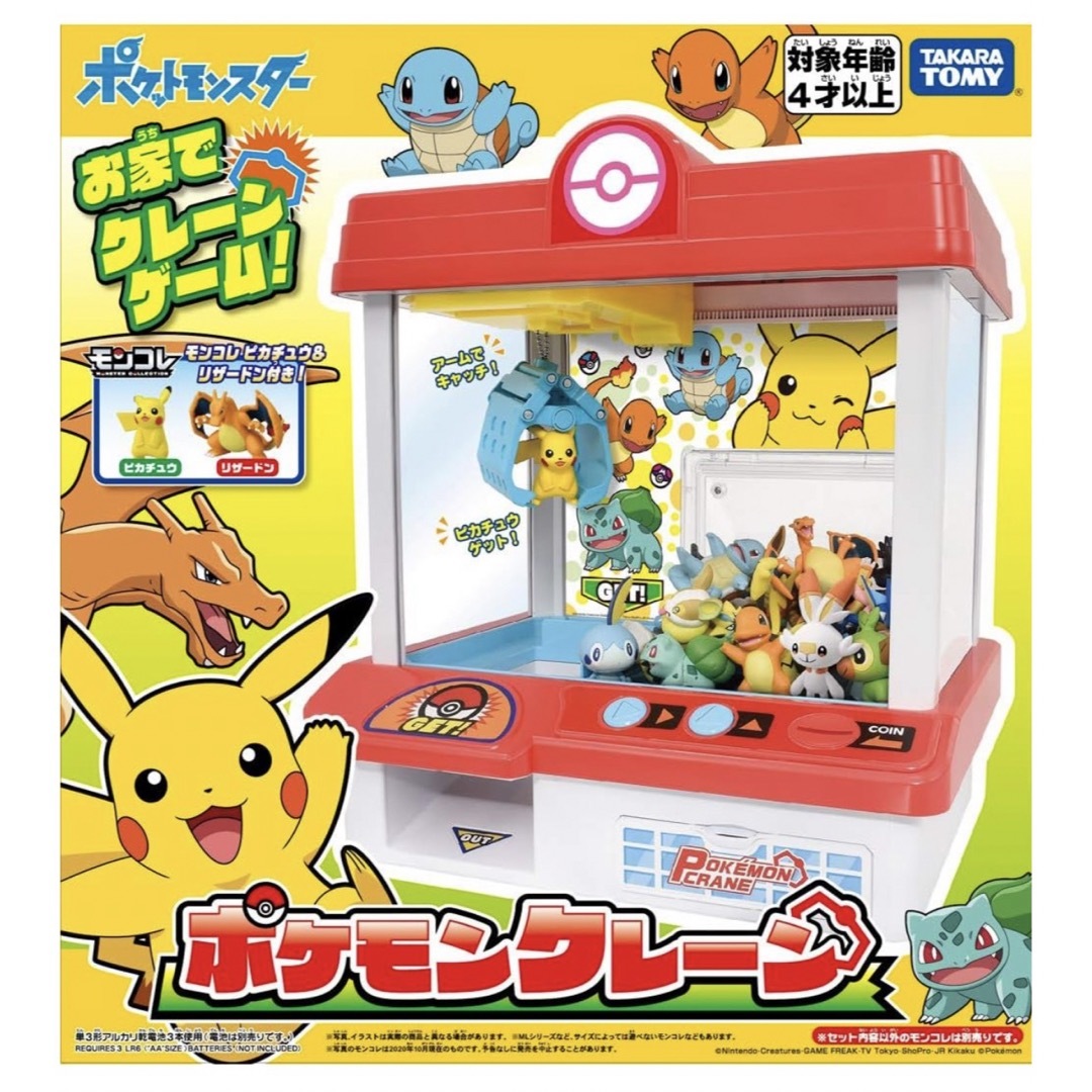 ポケモンクレーン⭐️モンコレ20体付き‼️