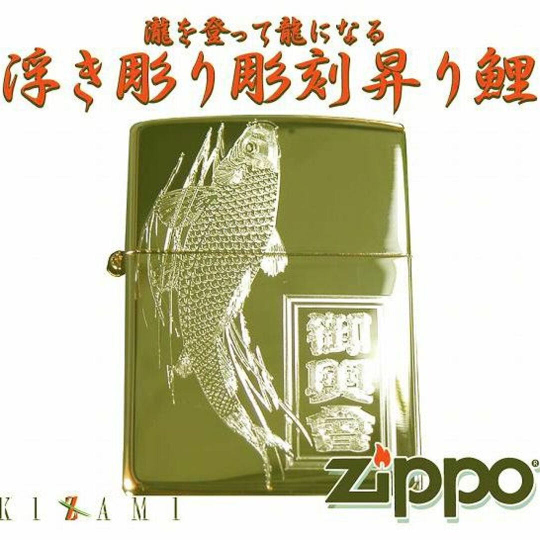 ZIPPO(ジッポー)のジッポアーマーボディ#169 金鯉　名前彫刻込み浮き彫り和柄彫刻ワガラzippo メンズのファッション小物(タバコグッズ)の商品写真