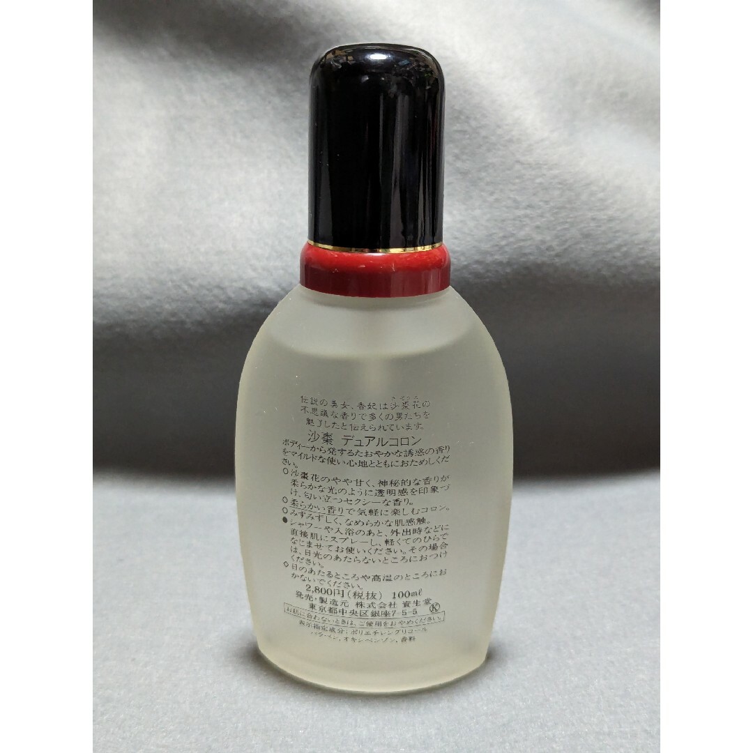 SHISEIDO (資生堂) - 廃盤希少資生堂沙棗デュアルコロン100mlの SHISEIDO (資生堂) - 廃盤希少資生堂沙棗デュアルコロン100mlの