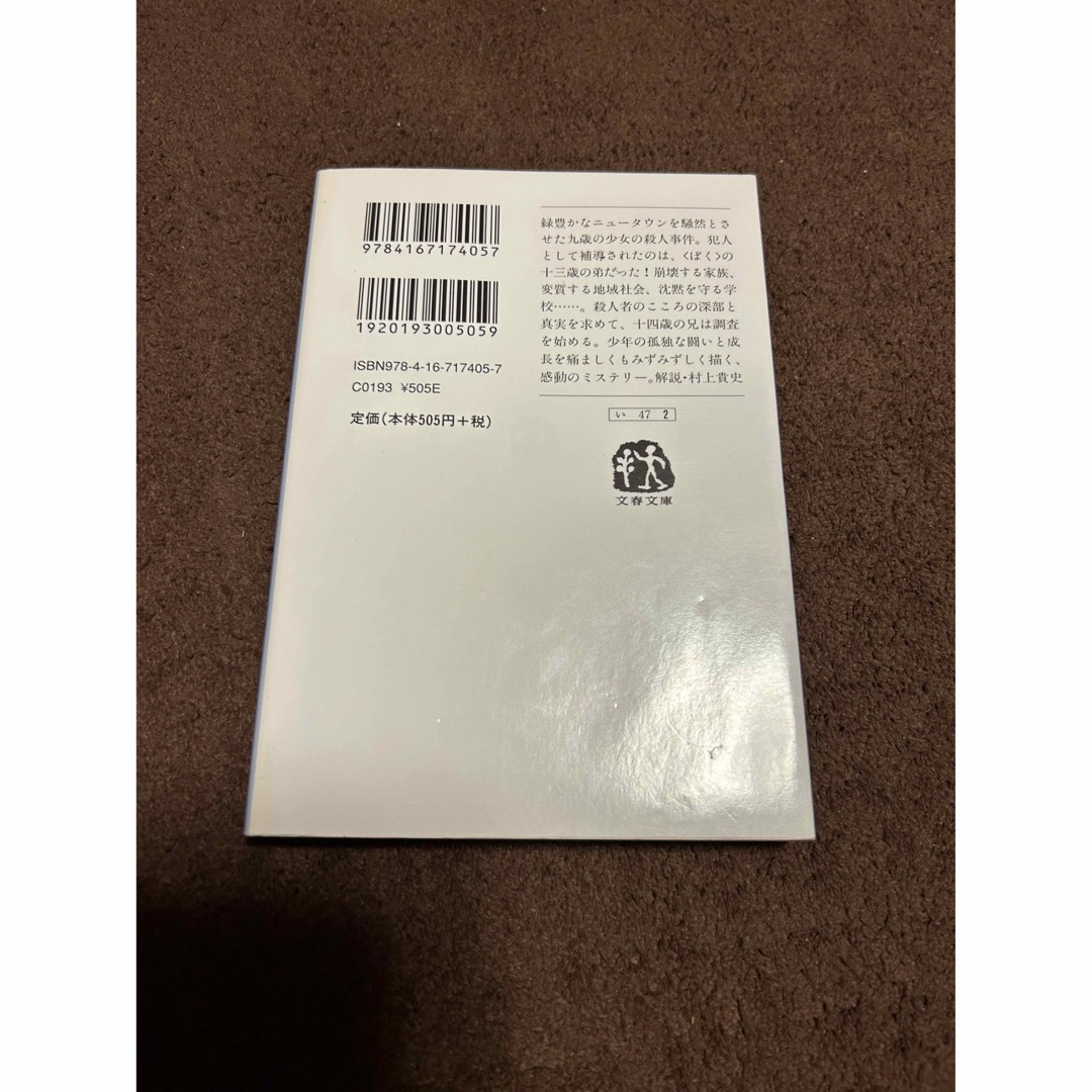 うつくしい子ども　石田衣良 エンタメ/ホビーの本(文学/小説)の商品写真