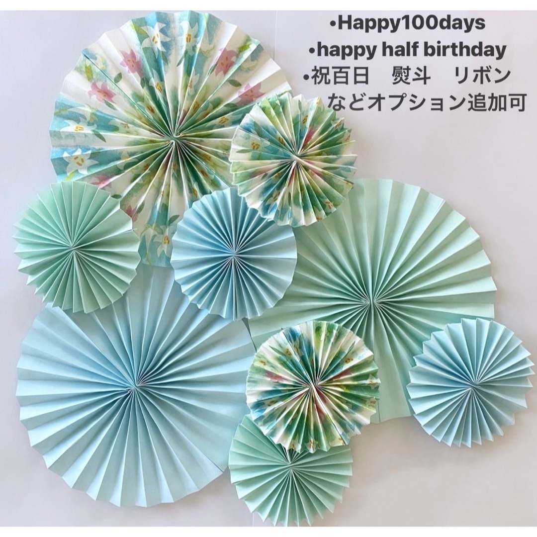 祝百日 100日祝い ペーパーファン 飾り 誕生日 ハーフバースデー 熨斗
