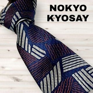 ネクタイ NOKYO KYOSAI 総柄 シルク100% マルチカラー 国産品(ネクタイ)