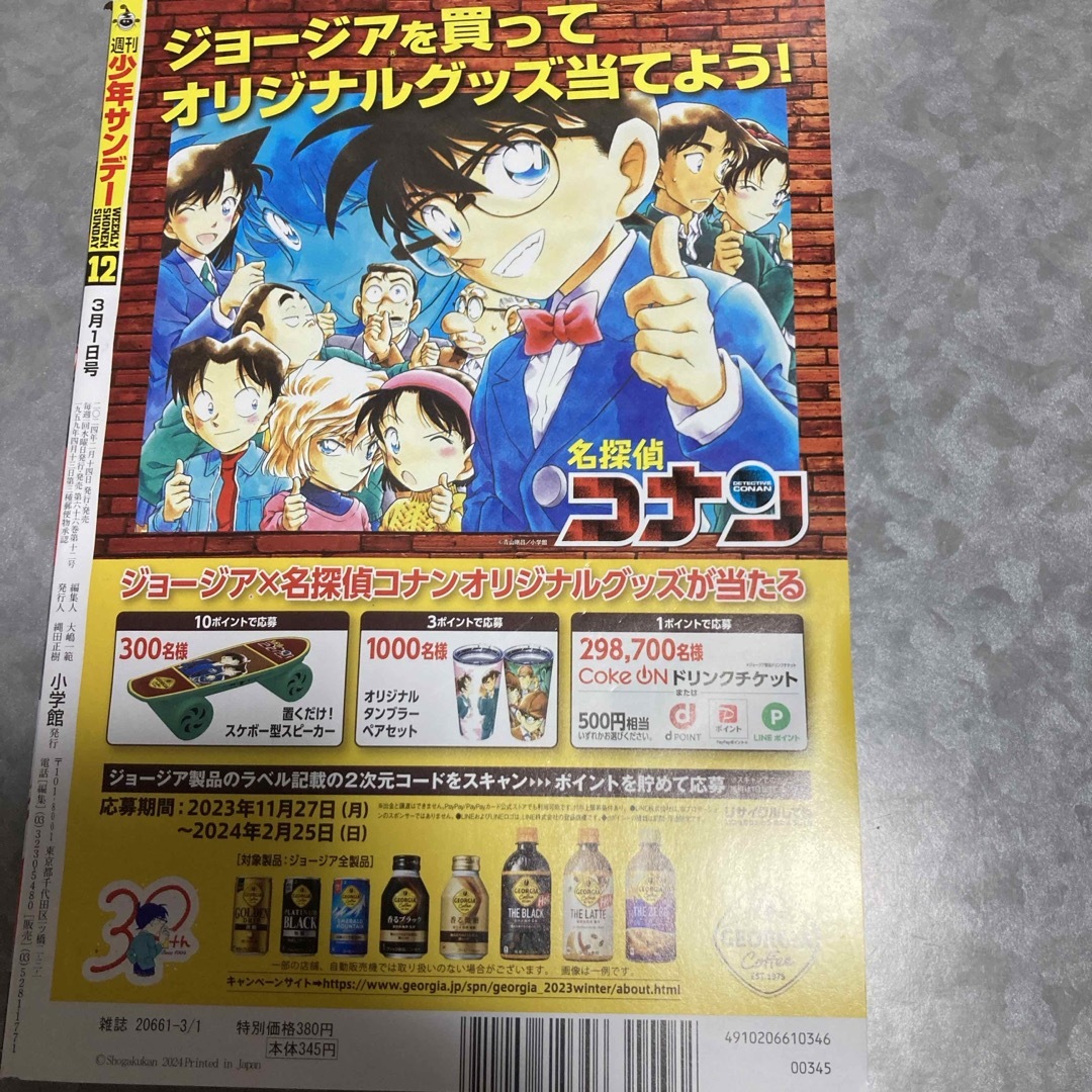 小学館(ショウガクカン)の少年サンデー 2024年 3/1号 [雑誌] エンタメ/ホビーの漫画(漫画雑誌)の商品写真