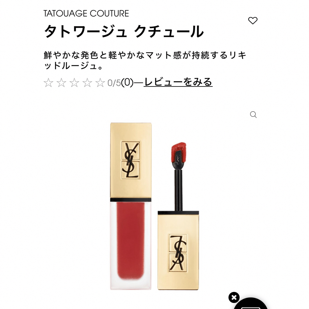 Yves Saint Laurent(イヴサンローラン)のYSL タトワージュクチュール 12 コスメ/美容のベースメイク/化粧品(口紅)の商品写真