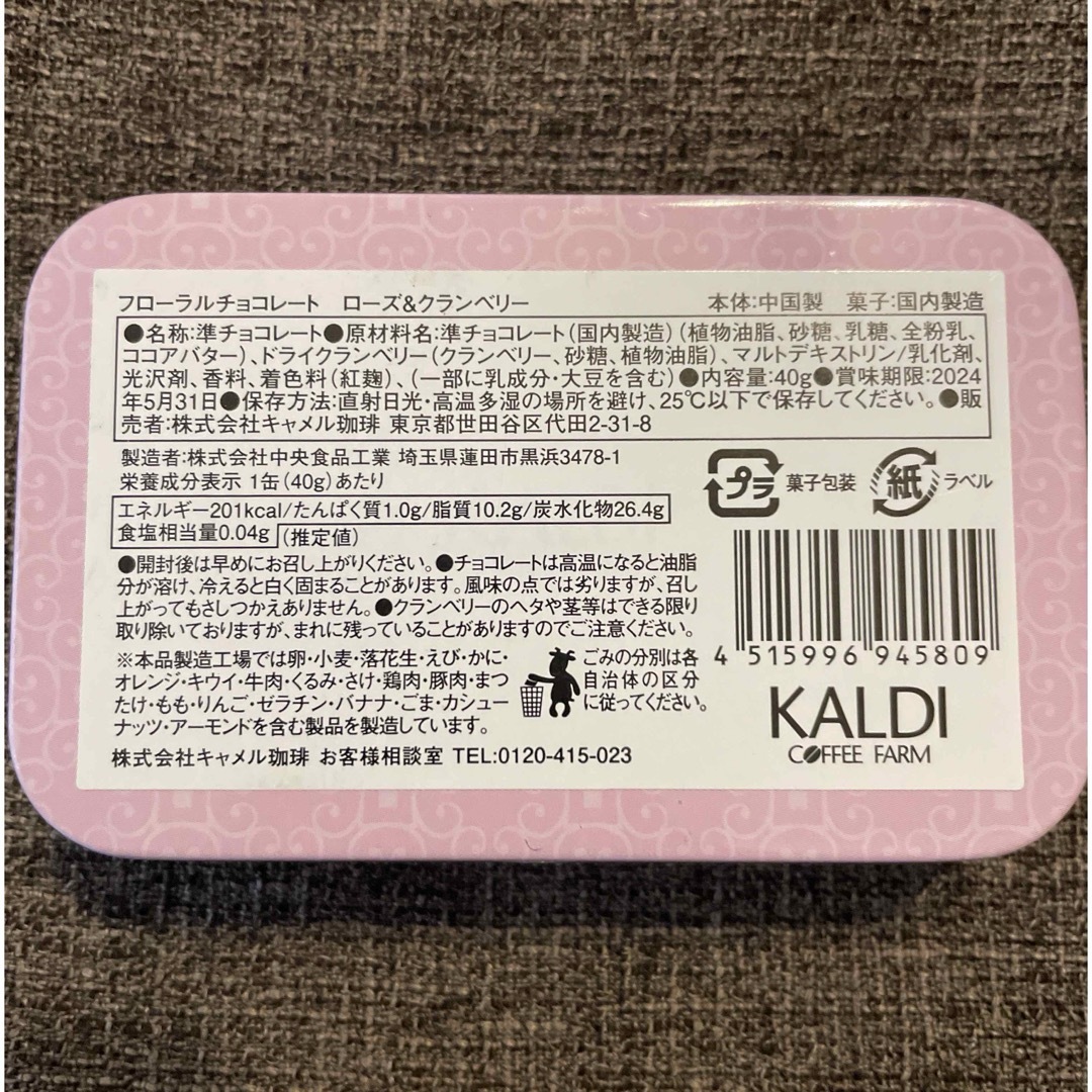 KALDI(カルディ)のカルディ☆猫缶☆レディーバード☆さくら☆ネコミニ缶☆クルイゼル☆エウレカ☆人気缶 食品/飲料/酒の食品(菓子/デザート)の商品写真