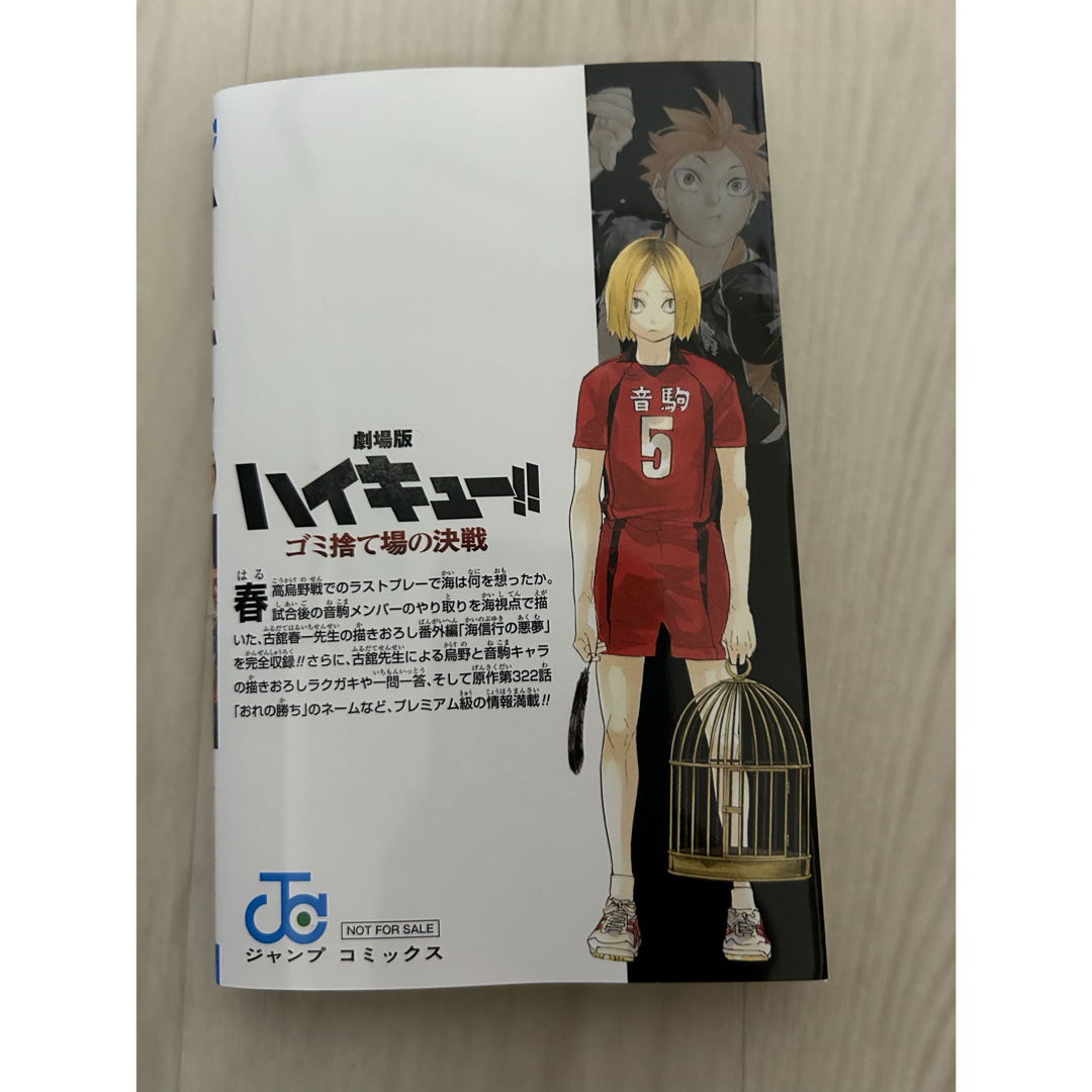 劇場版 ハイキュー！！  ゴミ捨て場の決戦 入場者特典  33.5巻 エンタメ/ホビーの漫画(少年漫画)の商品写真