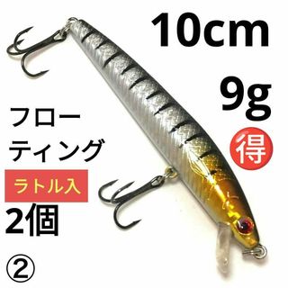 フローティング ミノー ルアー 10cm 9g 2個 ①② ラトル入 小魚(ルアー用品)