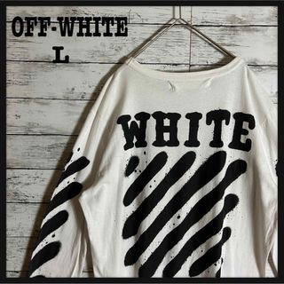 オフホワイト(OFF-WHITE)の【超人気デザイン】オフホワイト☆クロスアロー　スプレー　長袖　人気Lサイズ(Tシャツ/カットソー(七分/長袖))