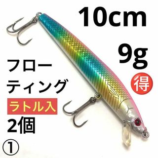 フローティング ミノー ルアー 10cm 9g 2個 ①② ラトル入 小魚(ルアー用品)