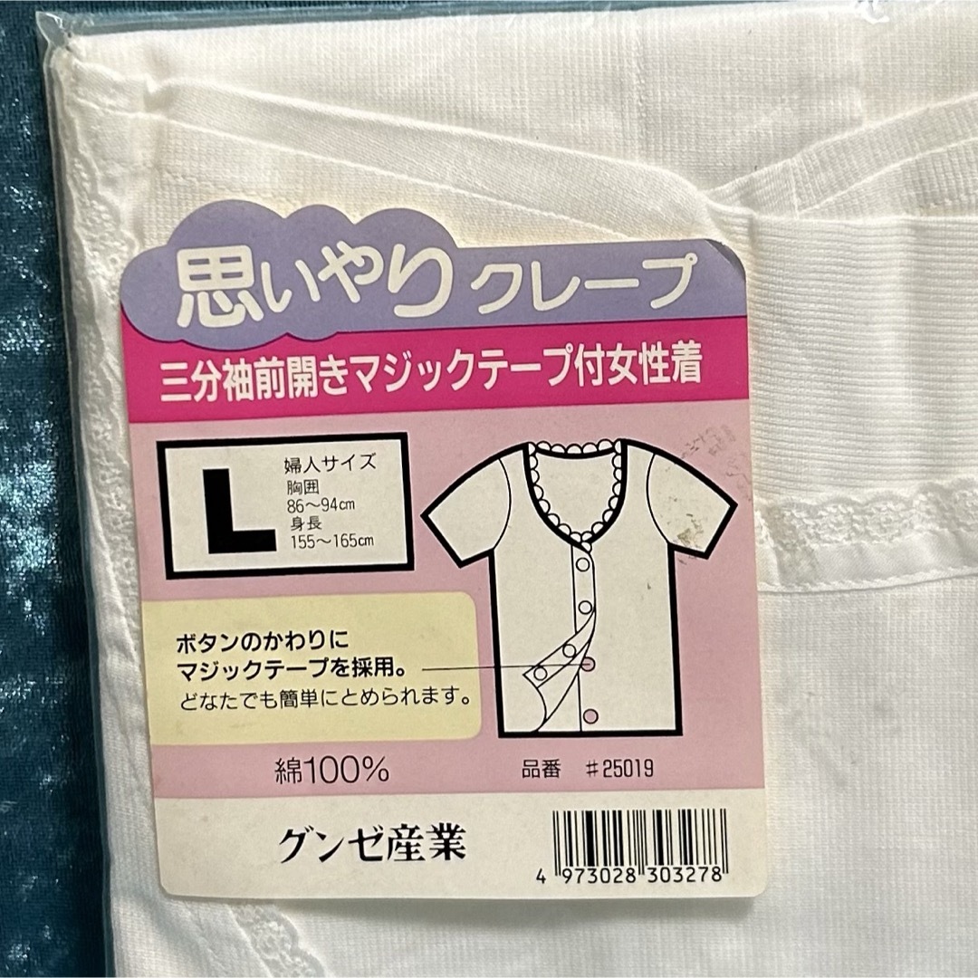 GUNZE(グンゼ)のs26【自宅保管品】婦人入院、介護用、前開きマジックテープ3分袖、シャツ【新品】 レディースの下着/アンダーウェア(アンダーシャツ/防寒インナー)の商品写真