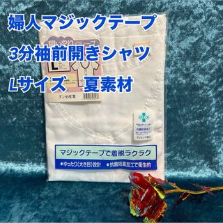 グンゼ(GUNZE)のs26【自宅保管品】婦人入院、介護用、前開きマジックテープ3分袖、シャツ【新品】(アンダーシャツ/防寒インナー)