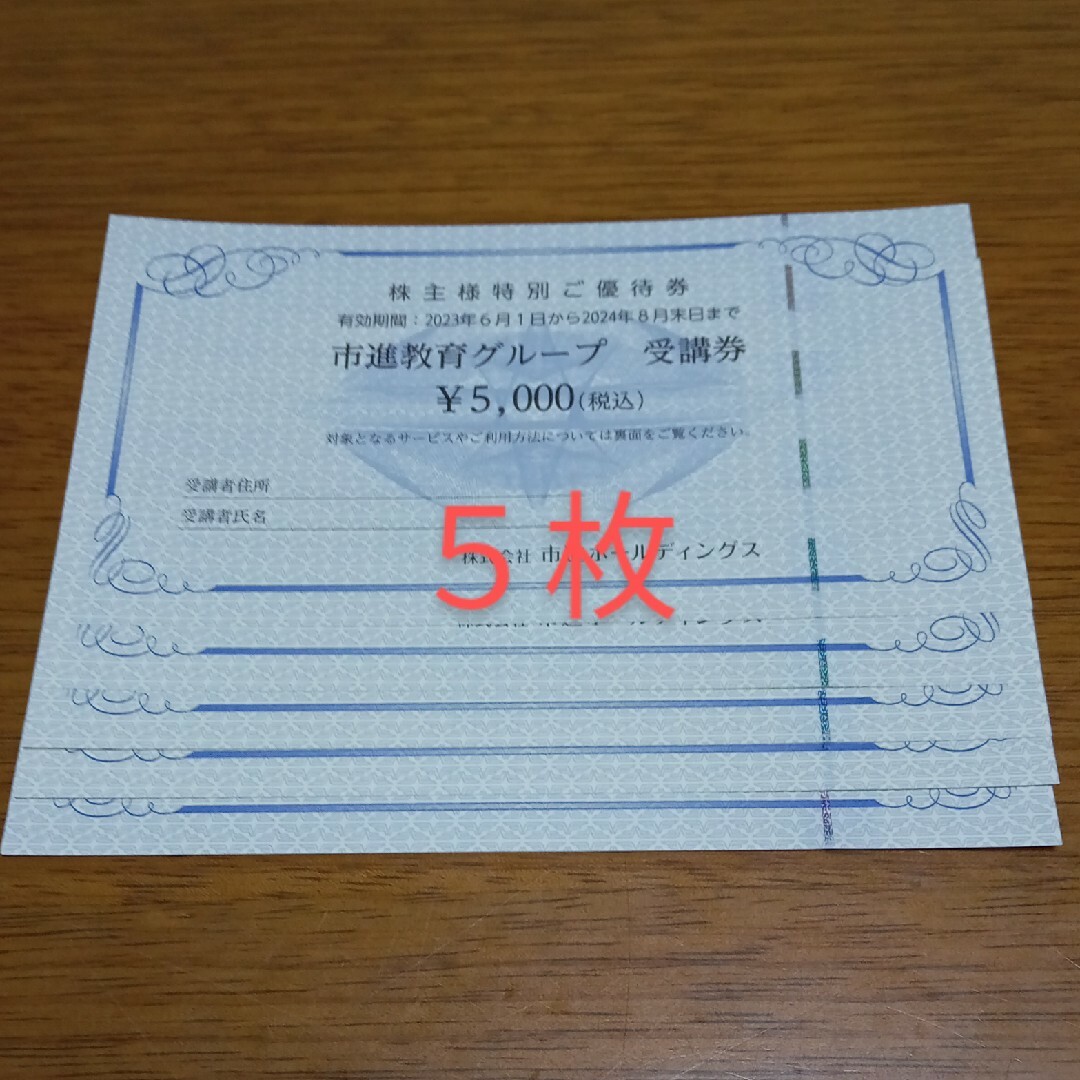 市進グループ株主優待券 25000円分 チケットの優待券/割引券(その他)の商品写真