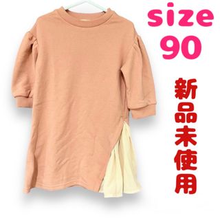 新品未使用 ワンピース サイズ90即日発送(ワンピース)