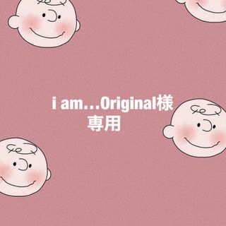 ★i am…Original様専用★(オーダーメイド)