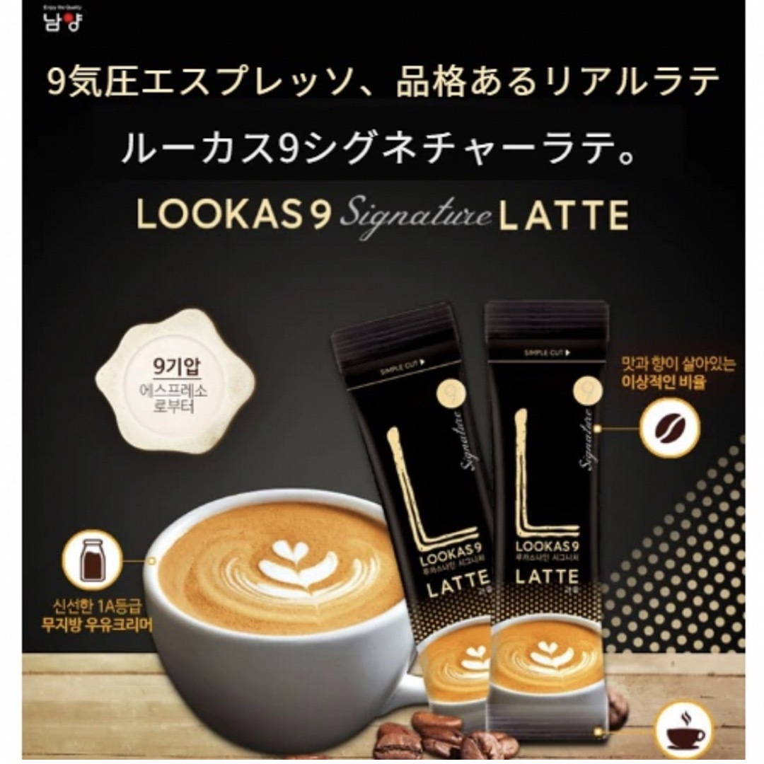 韓国ラテ　ルーカスナイン　ラテ2種類20本 食品/飲料/酒の飲料(コーヒー)の商品写真