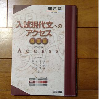 入試現代文へのアクセス(語学/参考書)