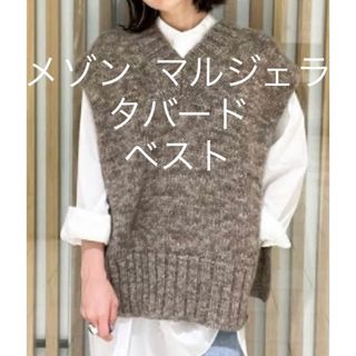 マルタンマルジェラ(Maison Martin Margiela)のメゾン マルジェラ ベスト タバード ニット シャツ アルパカ ブラウンS 新品(ベスト/ジレ)