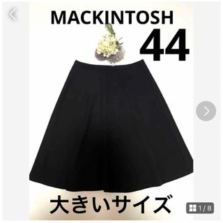 マッキントッシュ(MACKINTOSH)の【大人気】【新品同様】【大きいサイズ44】マッキントッシュ スカート ブラック(ひざ丈スカート)