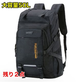 リュックサック 50L 防水 大容量 男女兼用 (50L, ブラック )(登山用品)