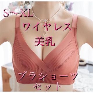 補正ブラ ノンワイヤー ブラショーツ セット 美乳 ナイトブラ スタイルキープ用(ブラ&ショーツセット)