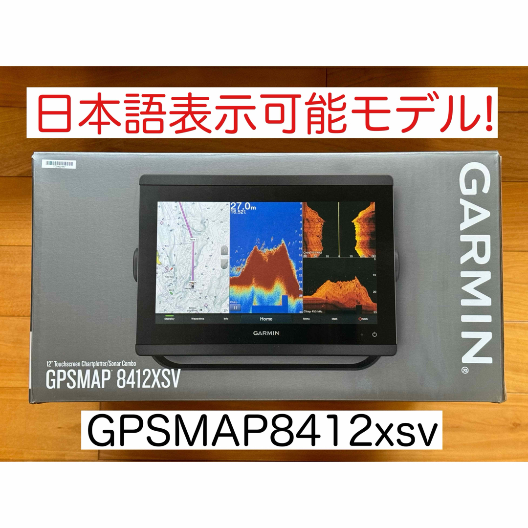 GARMIN(ガーミン)のガーミン GPSMAP8412xsv 12インチ 日本語表示モデル！ スポーツ/アウトドアのフィッシング(その他)の商品写真