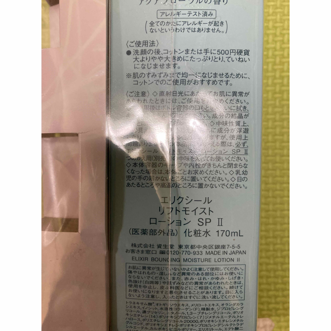 ELIXIR(エリクシール)のELIXIR リフトモイストローションSP II 170ml 乳液特製サイズ付き コスメ/美容のスキンケア/基礎化粧品(化粧水/ローション)の商品写真