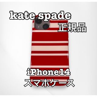 ケイトスペードニューヨーク(kate spade new york)のkate spade ケイトスペード iPhone14 スマホケース 正規品(iPhoneケース)