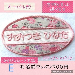 リバティ(LIBERTY.)のコミィ様専用です♥(ネームタグ)