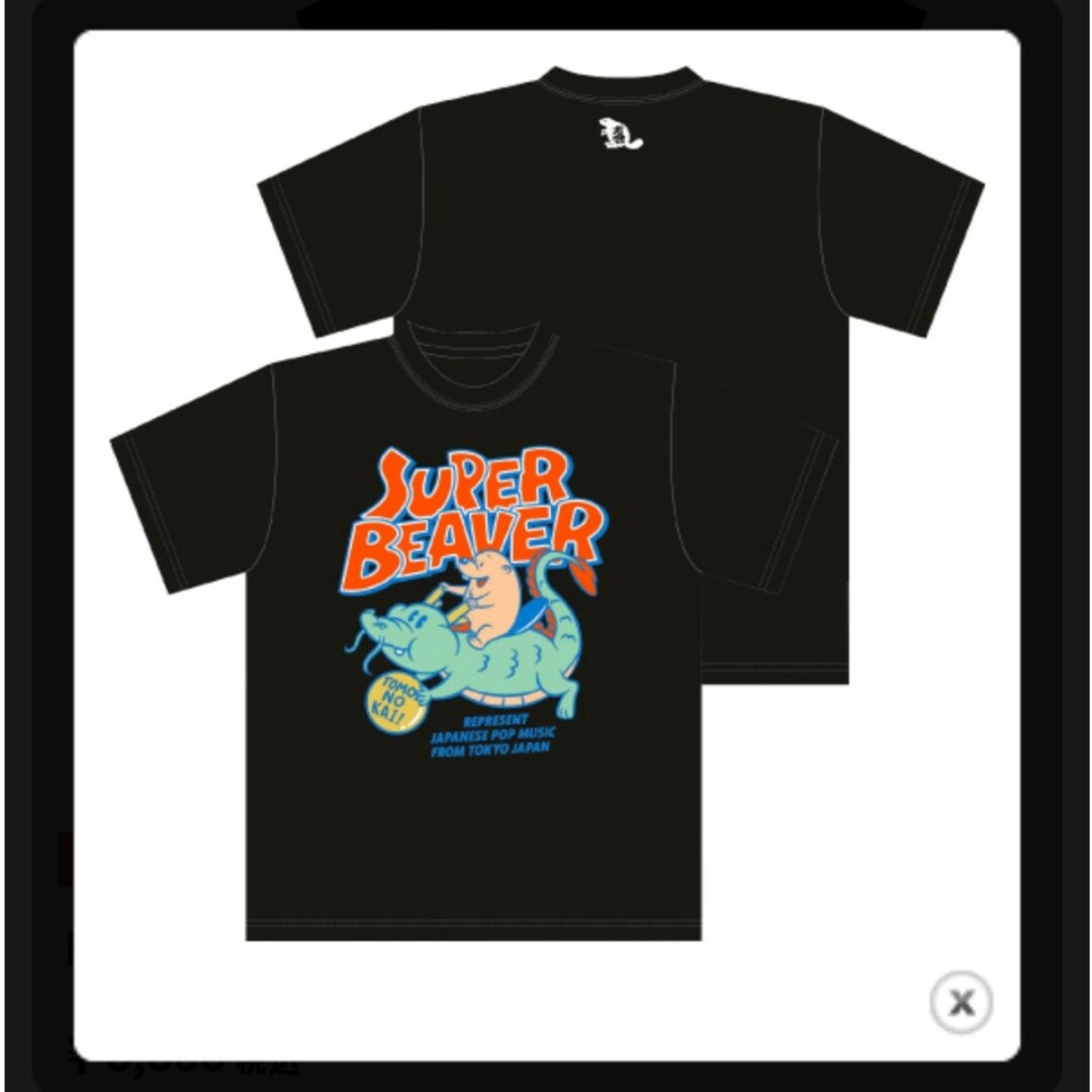 SUPER BEAVER Tシャツ エンタメ/ホビーのタレントグッズ(ミュージシャン)の商品写真